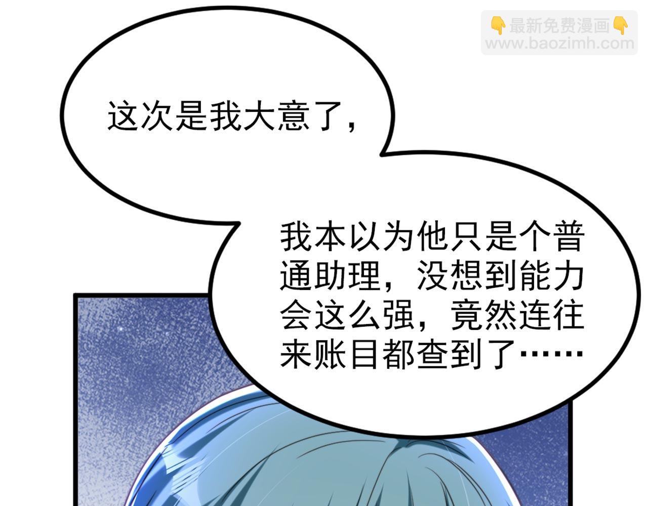 🍲重生空间：大小姐不好惹 第341话 什么？他被放了！ 第17页
