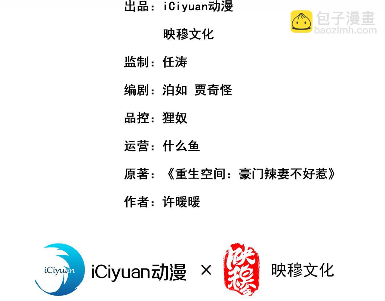 🍲重生空间：大小姐不好惹 第343话 传闻都是真的…… 第3页