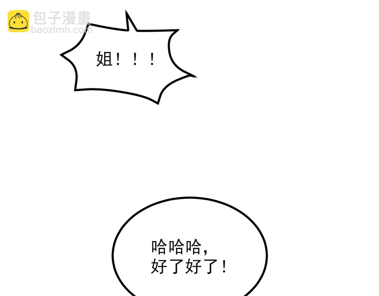 🍲重生空间：大小姐不好惹 第343话 传闻都是真的…… 第37页