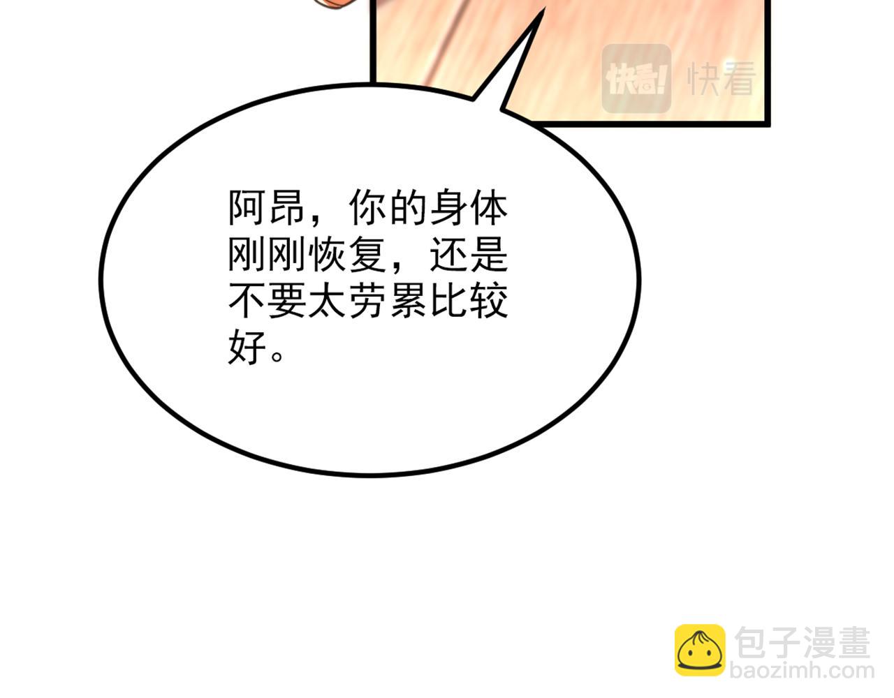 🍲重生空间：大小姐不好惹 第347话 来，喝点水 …… 第30页