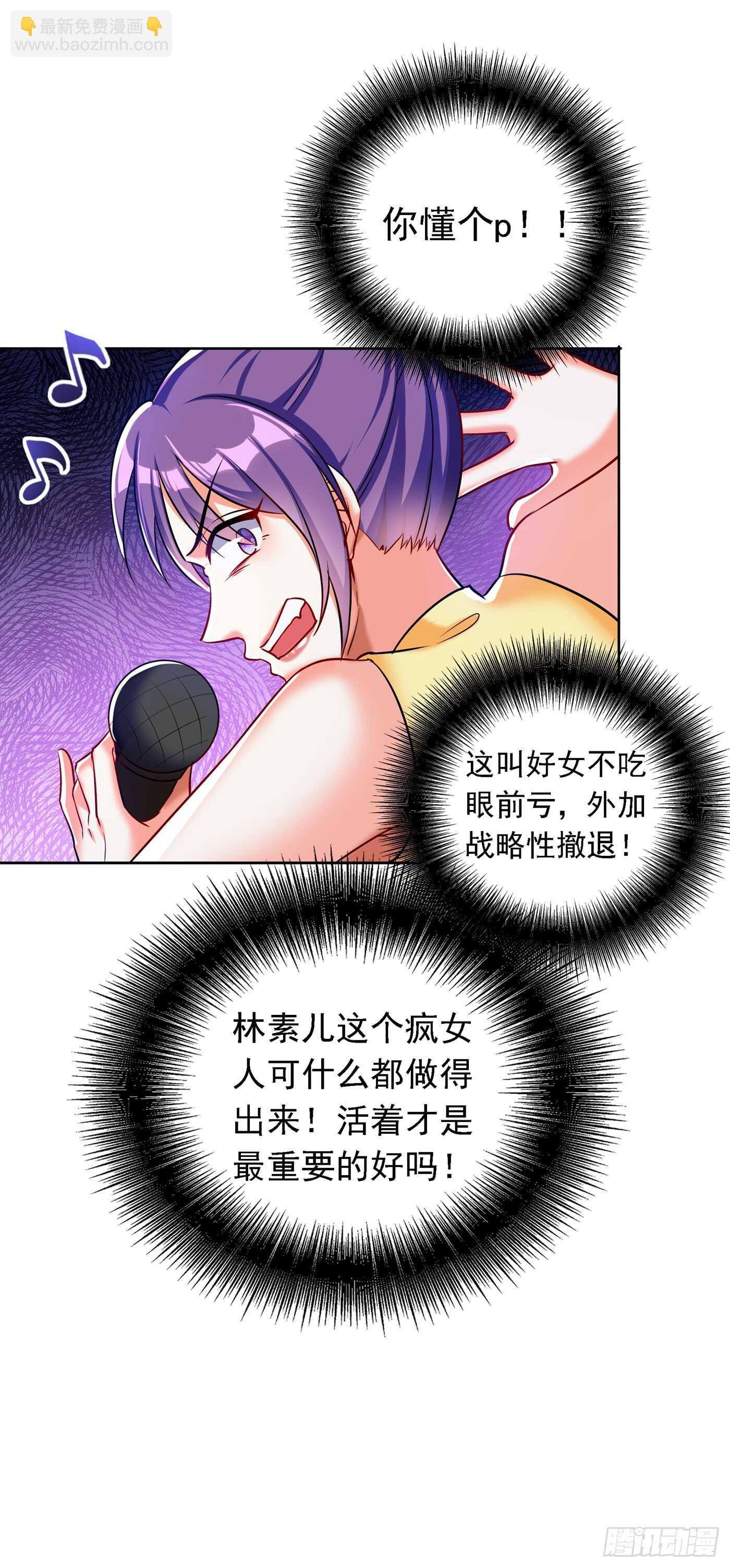 🍲重生空间：大小姐不好惹 第35话 让你喝口马桶水！ 第10页