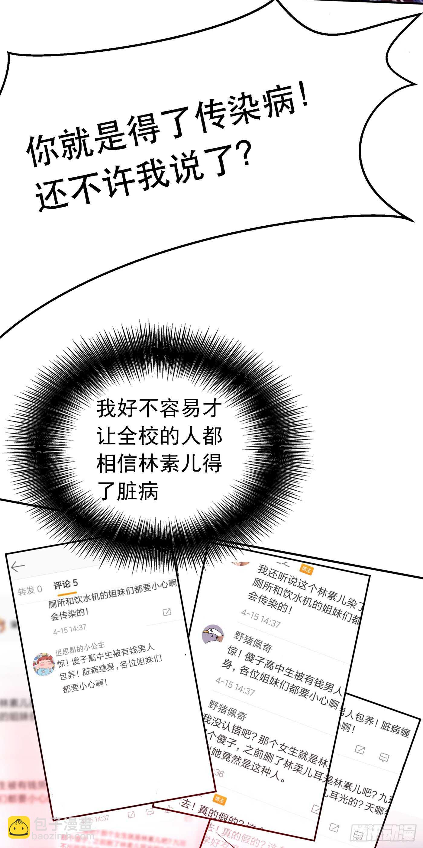 🍲重生空间：大小姐不好惹 第35话 让你喝口马桶水！ 第15页