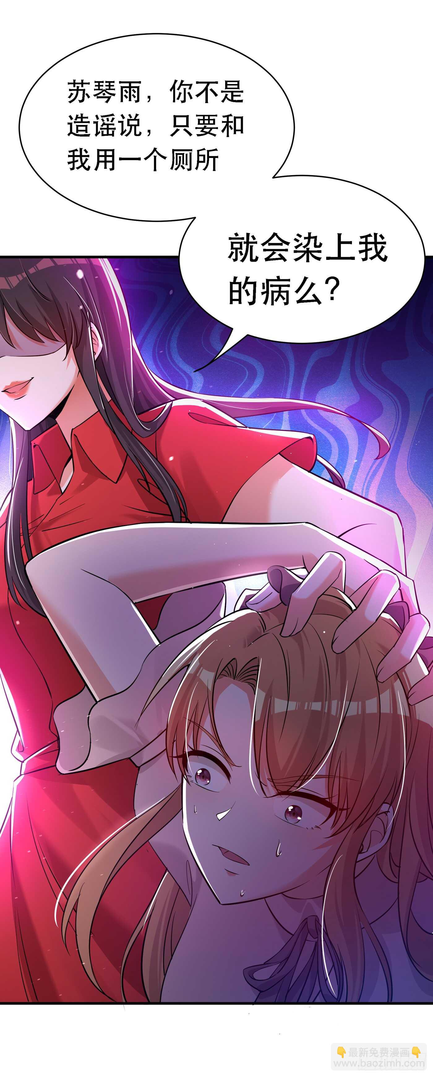 🍲重生空间：大小姐不好惹 第35话 让你喝口马桶水！ 第27页