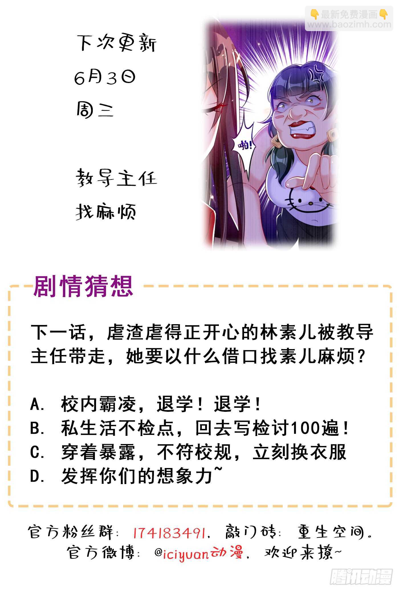 🍲重生空间：大小姐不好惹 第35话 让你喝口马桶水！ 第44页