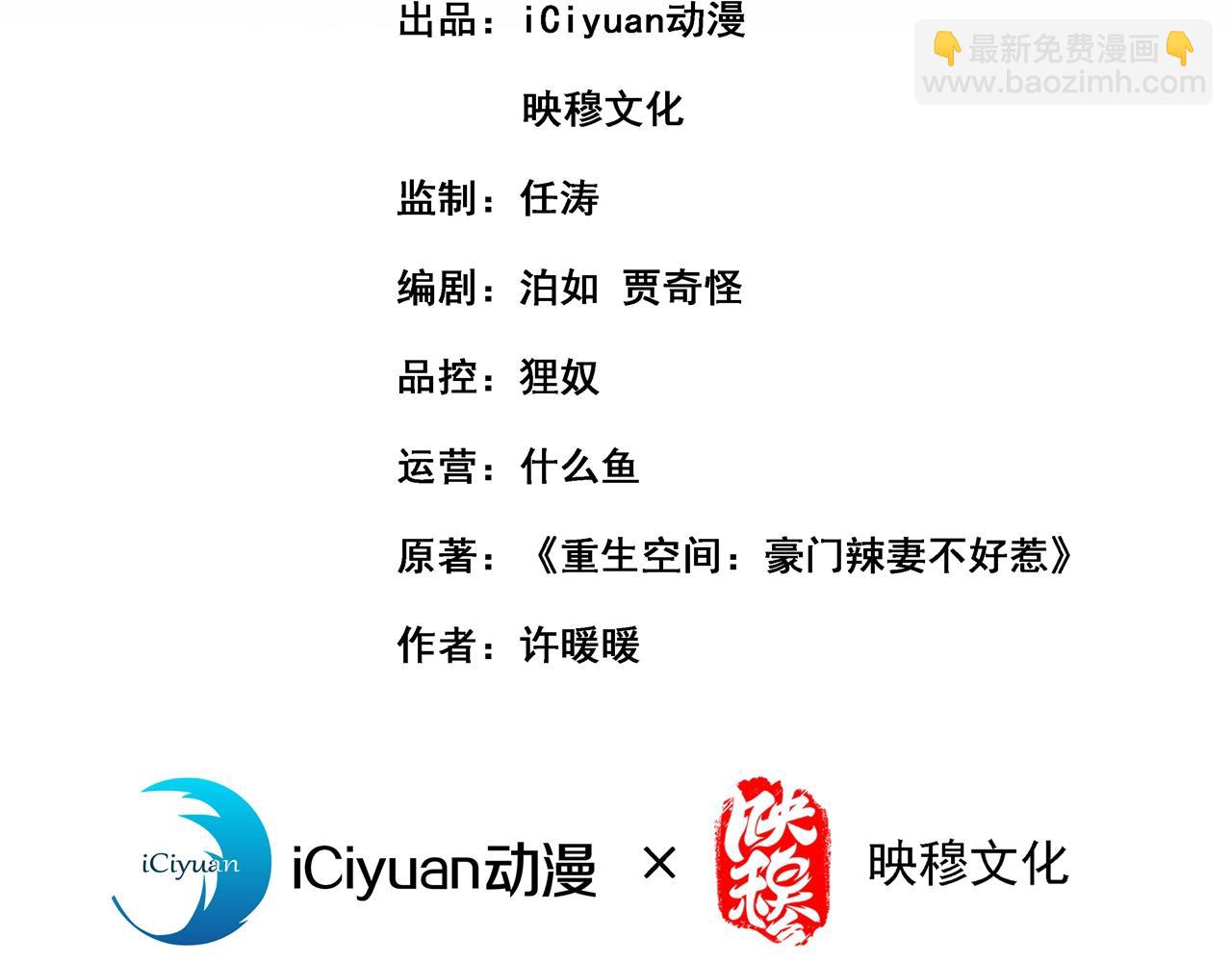 🍲重生空间：大小姐不好惹 第353话 我恨薄家！ 第3页