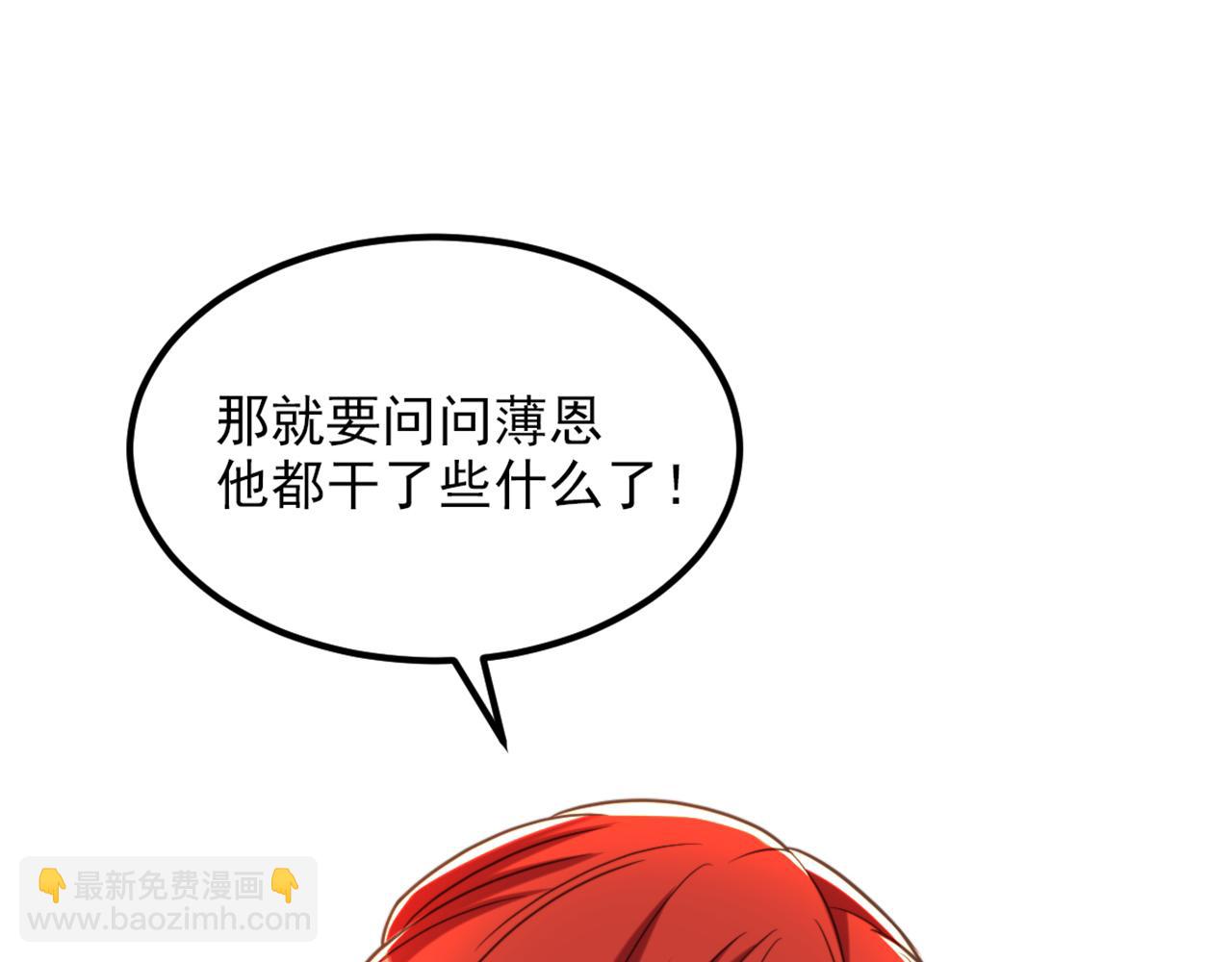 🍲重生空间：大小姐不好惹 第353话 我恨薄家！ 第5页