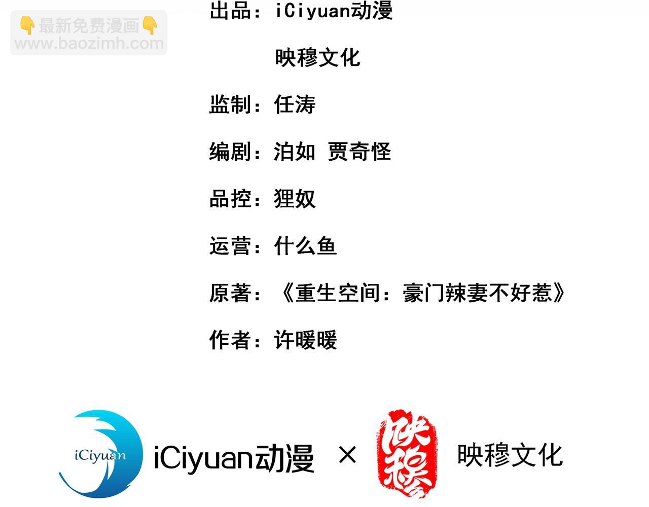 🍲重生空间：大小姐不好惹 第355话 我到底哪里不如他！ 第3页