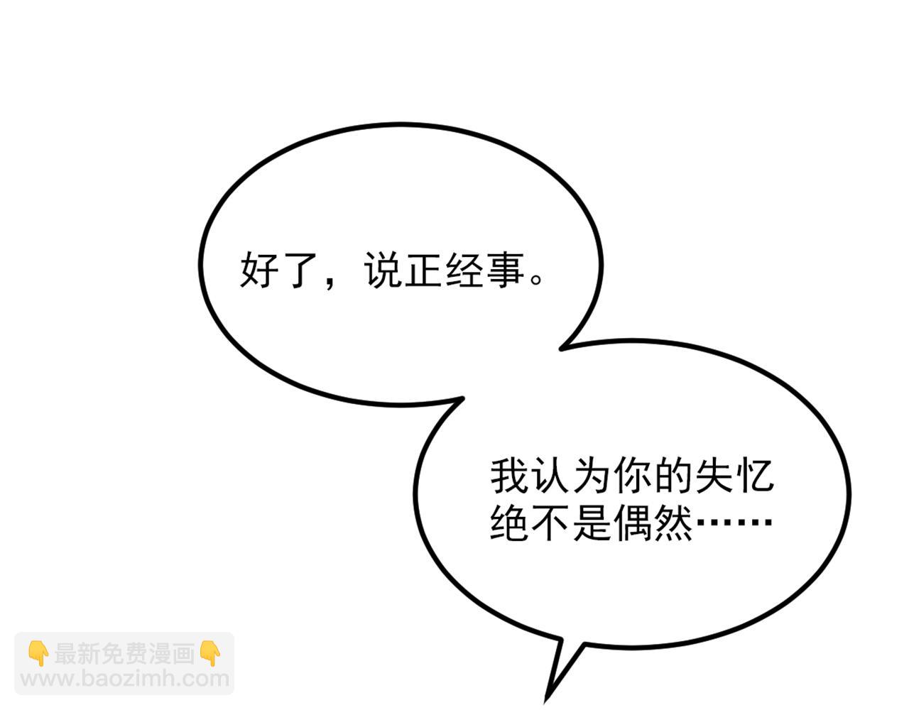 🍲重生空间：大小姐不好惹 第357话 失忆…绝不是偶然 第33页