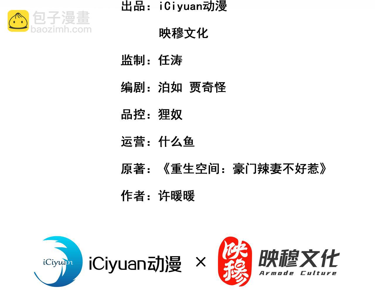 🍲重生空间：大小姐不好惹 第367话 重新认识一下吧 第3页