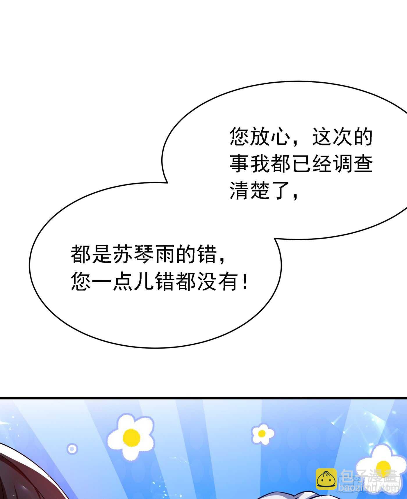 🍲重生空间：大小姐不好惹 第37话 暴躁校长，口吐芬芳~ 第21页