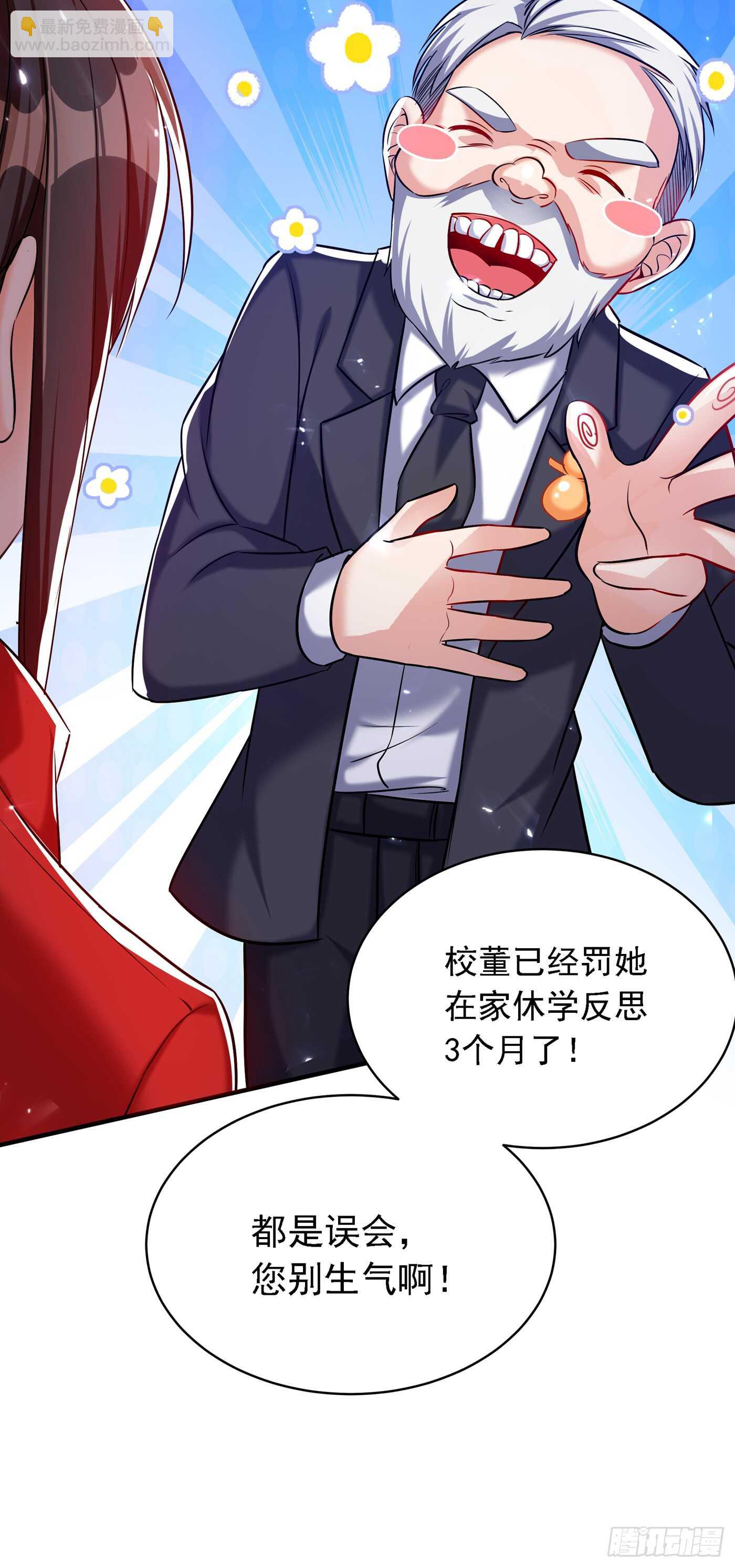 🍲重生空间：大小姐不好惹 第37话 暴躁校长，口吐芬芳~ 第22页