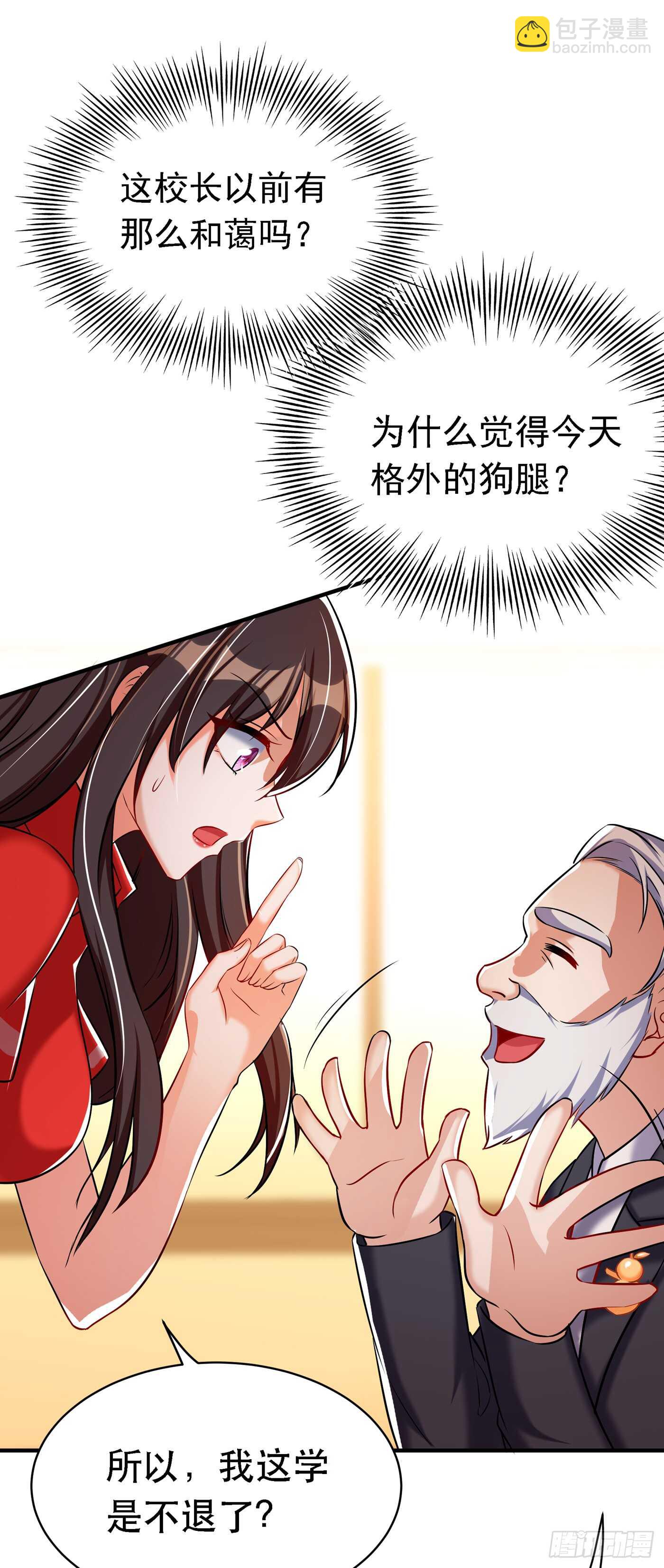 🍲重生空间：大小姐不好惹 第37话 暴躁校长，口吐芬芳~ 第23页