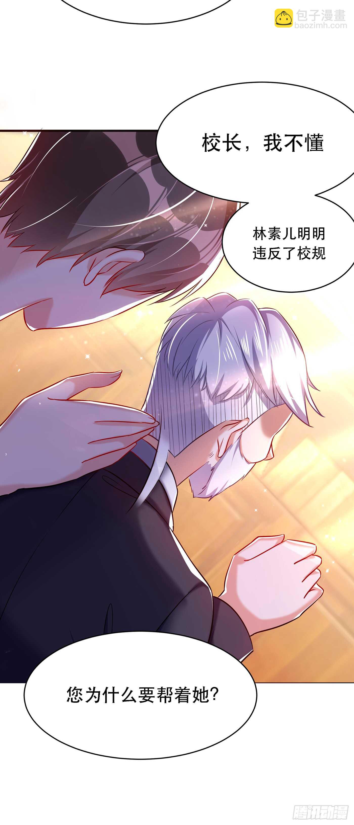 🍲重生空间：大小姐不好惹 第37话 暴躁校长，口吐芬芳~ 第31页