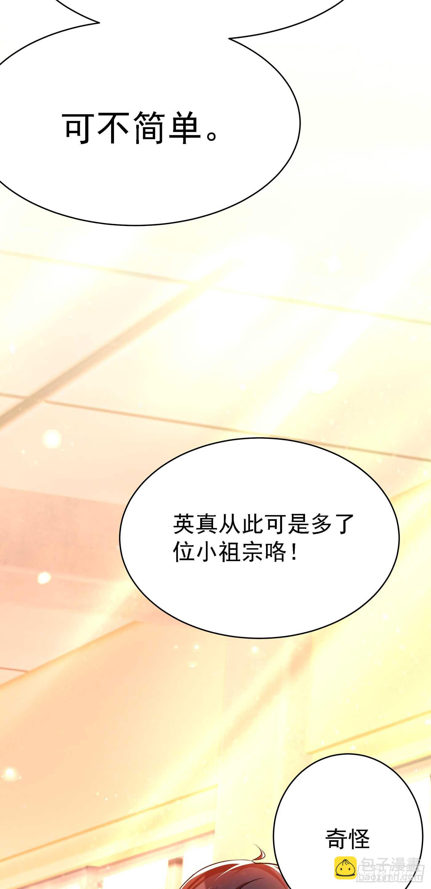 🍲重生空间：大小姐不好惹 第37话 暴躁校长，口吐芬芳~ 第34页