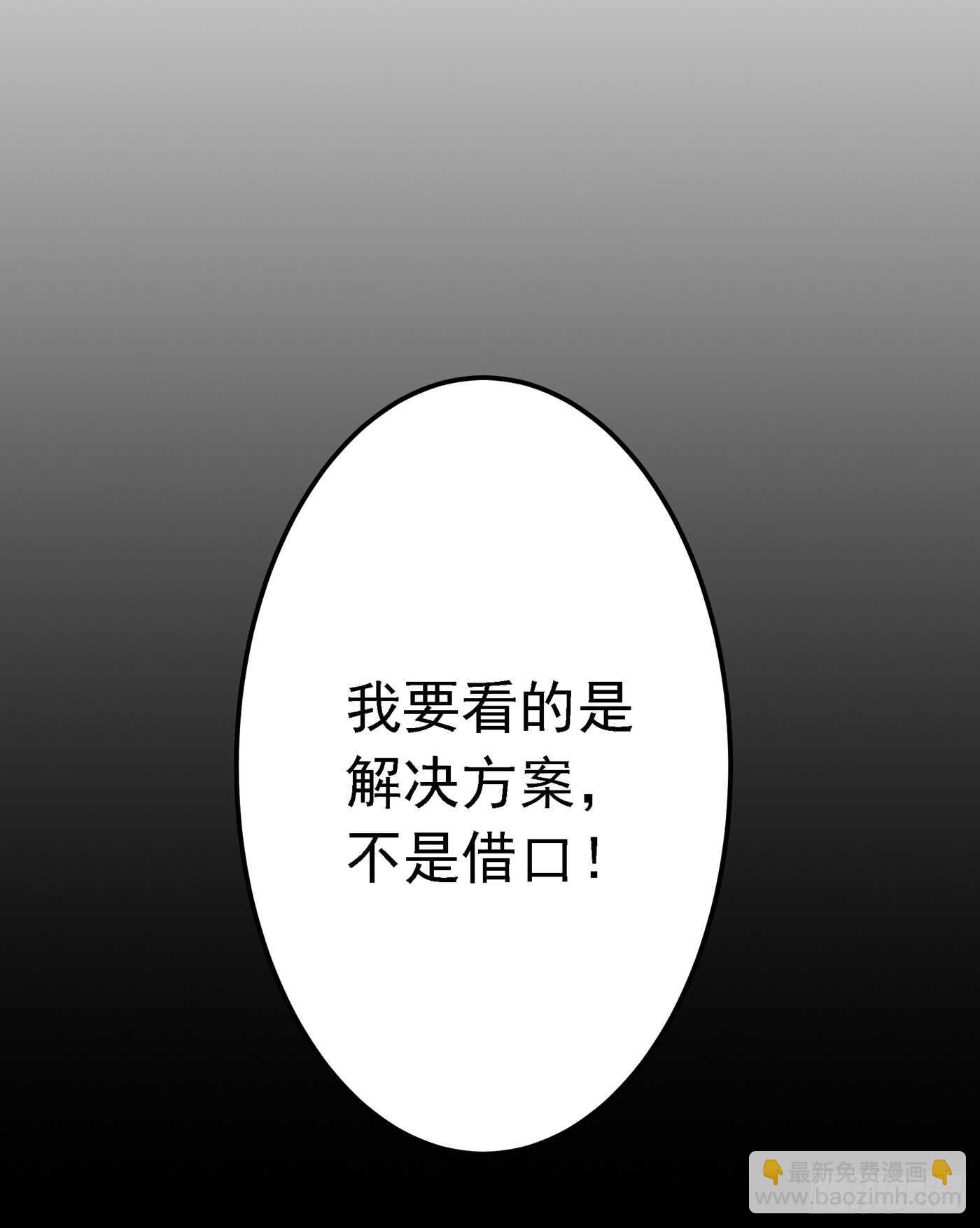 🍲重生空间：大小姐不好惹 第37话 暴躁校长，口吐芬芳~ 第42页