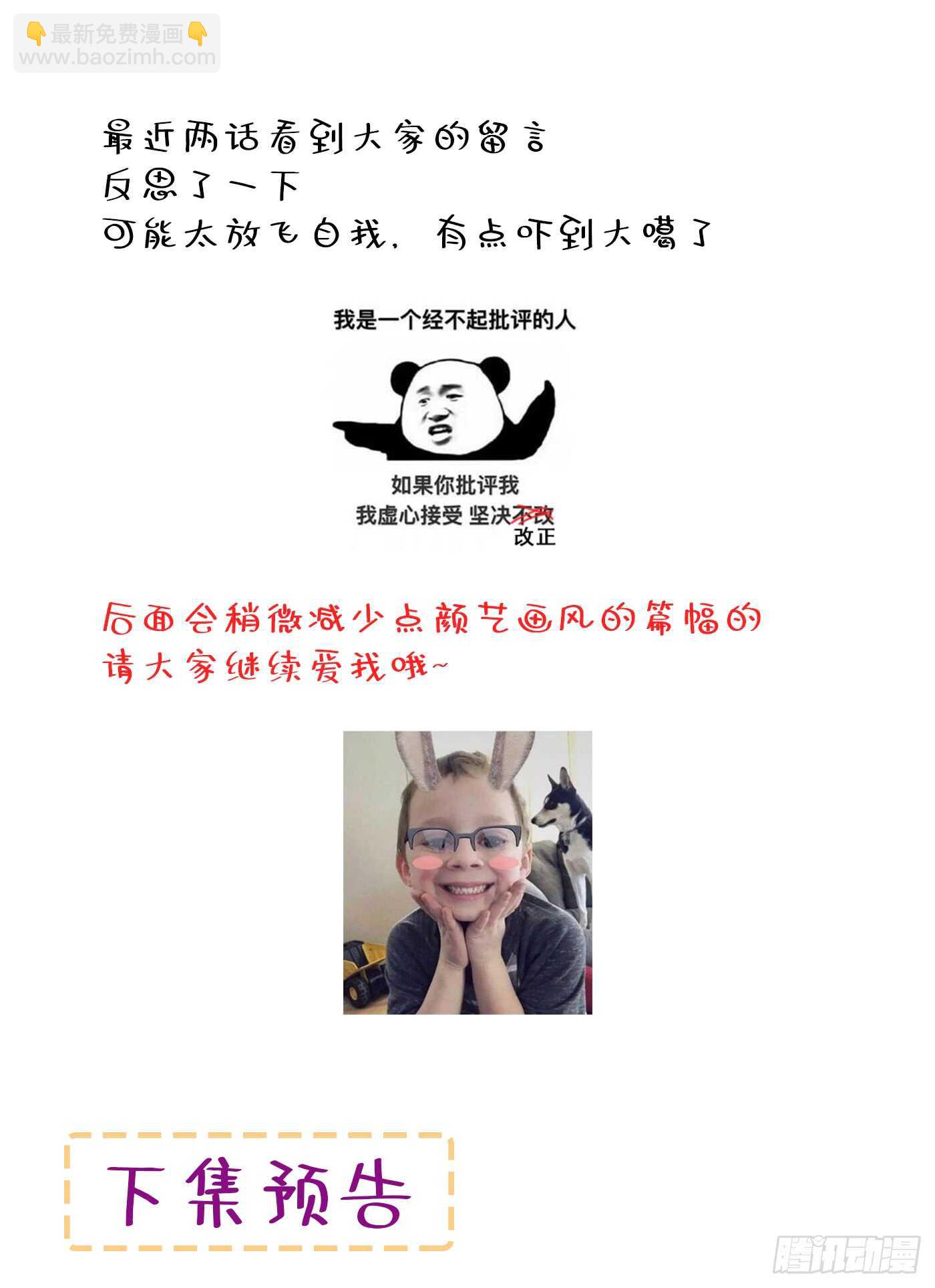🍲重生空间：大小姐不好惹 第37话 暴躁校长，口吐芬芳~ 第44页