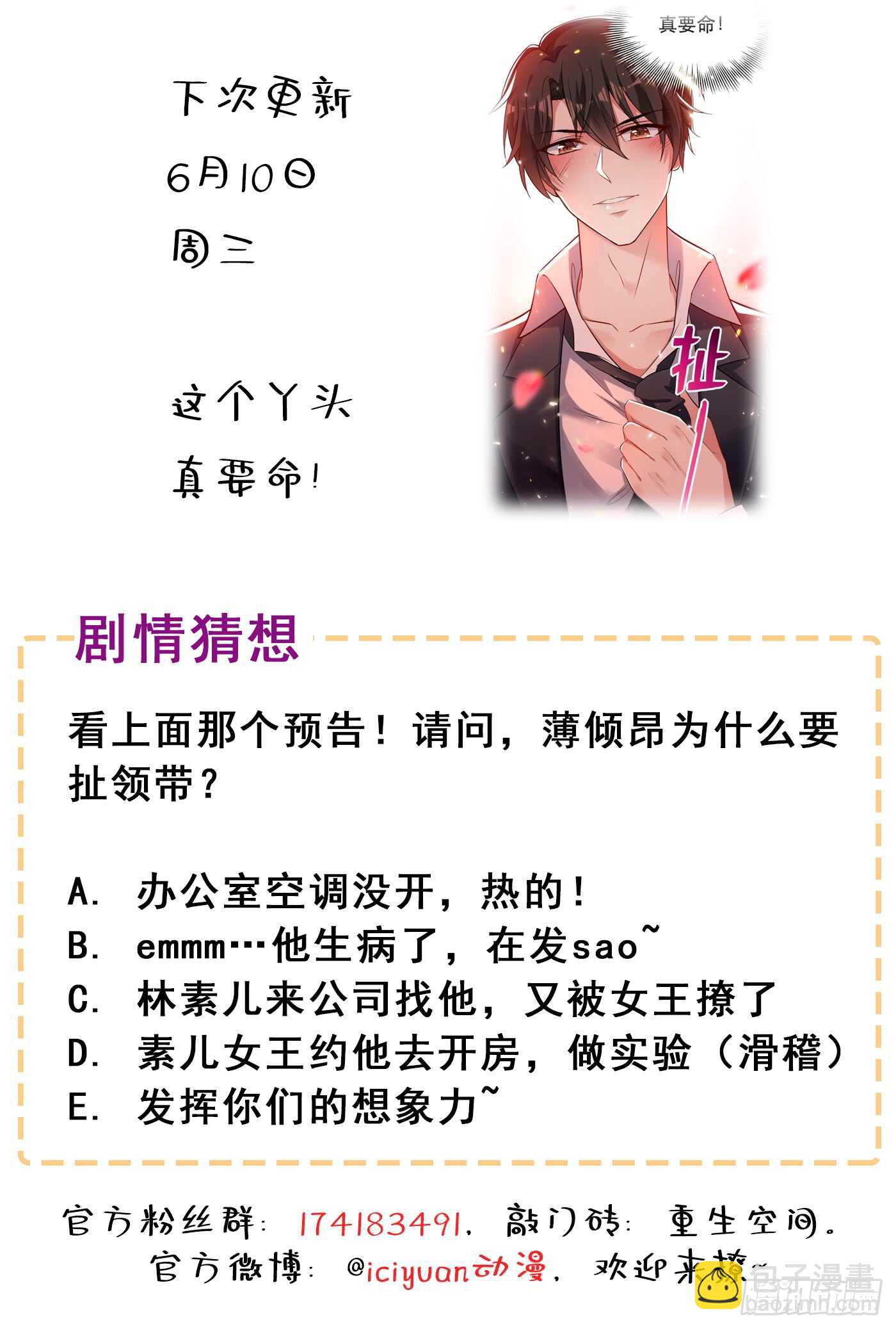 🍲重生空间：大小姐不好惹 第37话 暴躁校长，口吐芬芳~ 第45页