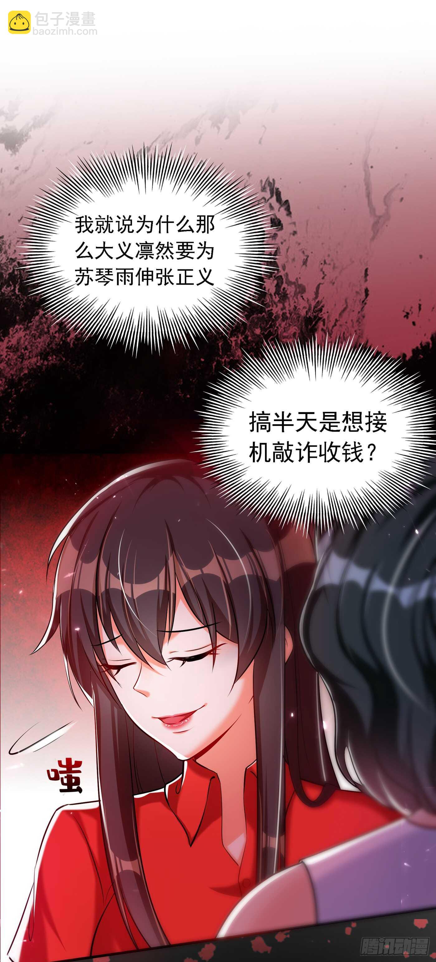 🍲重生空间：大小姐不好惹 第37话 暴躁校长，口吐芬芳~ 第6页