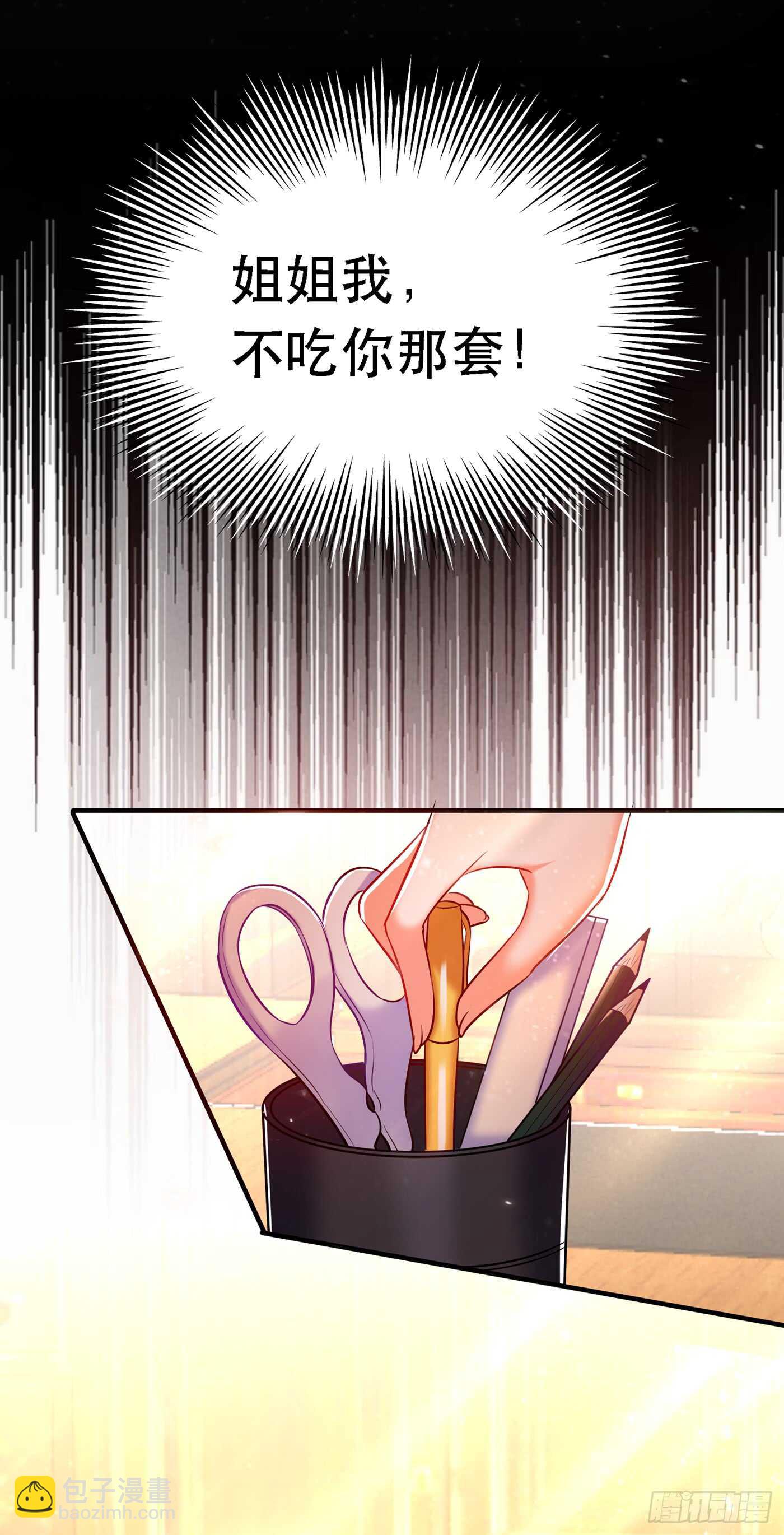 🍲重生空间：大小姐不好惹 第37话 暴躁校长，口吐芬芳~ 第8页