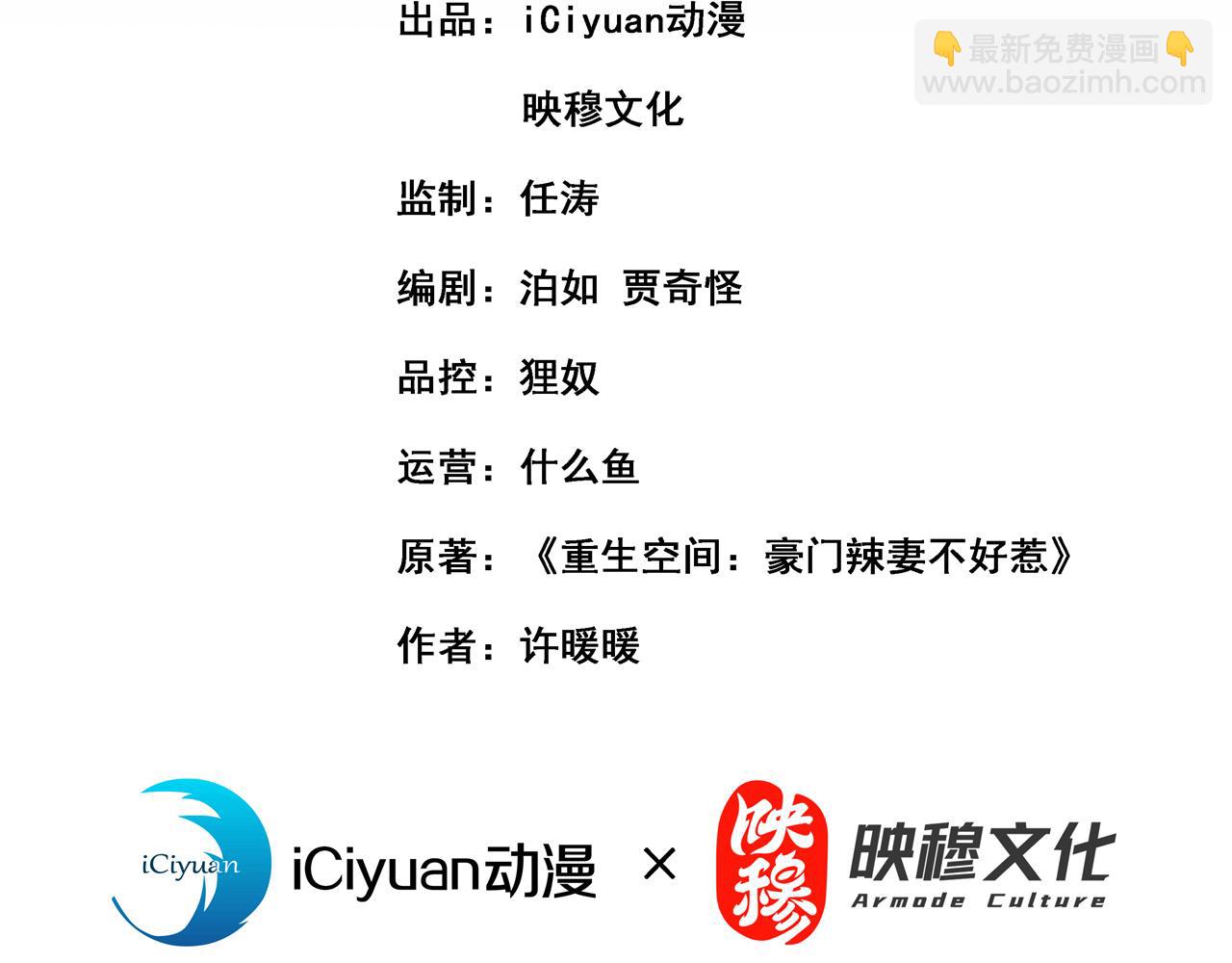 🍲重生空间：大小姐不好惹 第373话 最后的礼物 第3页