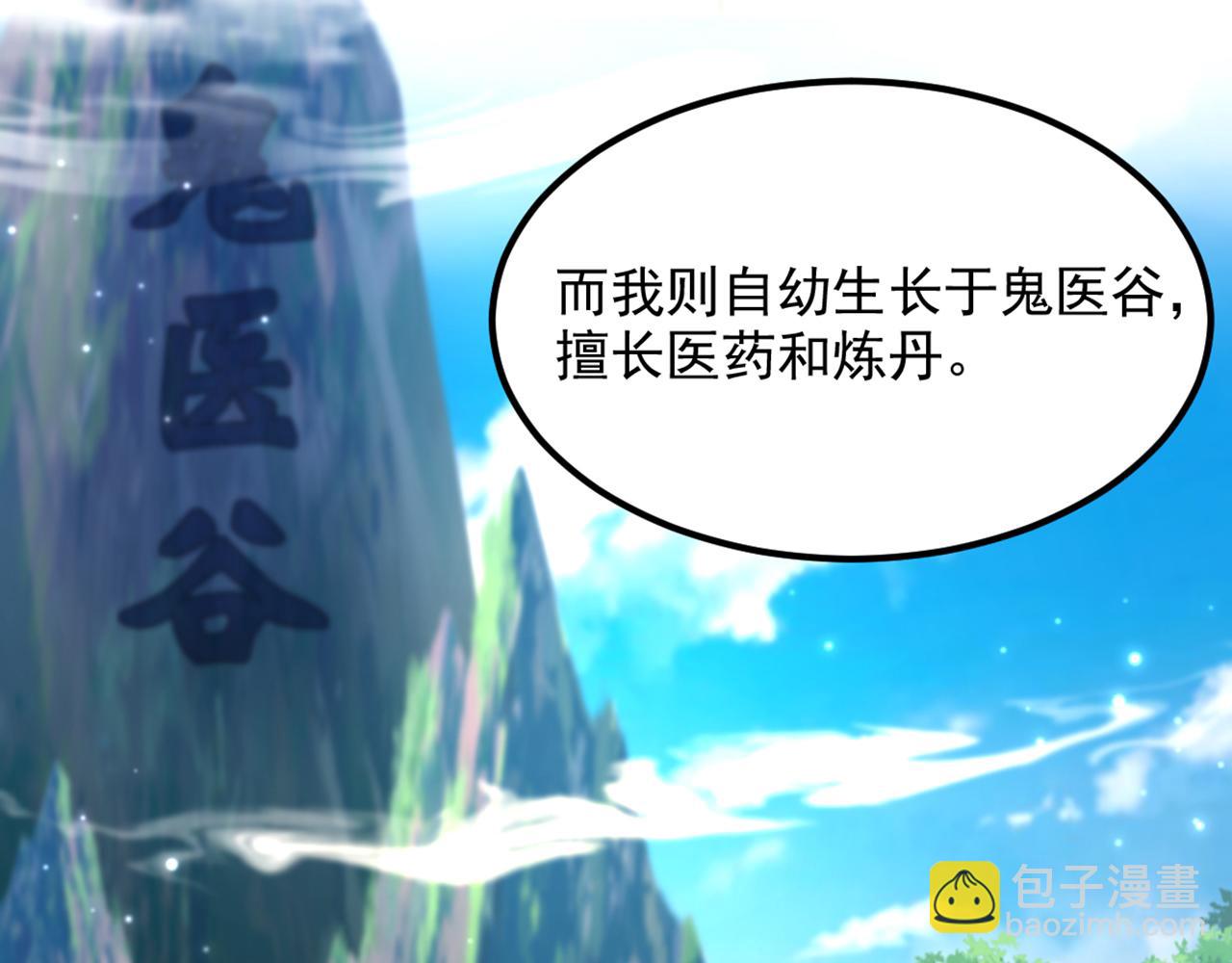 🍲重生空间：大小姐不好惹 第375话 你…也来自鬼医谷？ 第18页
