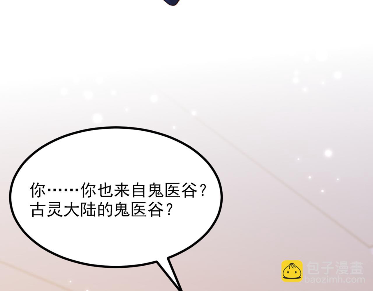 🍲重生空间：大小姐不好惹 第375话 你…也来自鬼医谷？ 第37页
