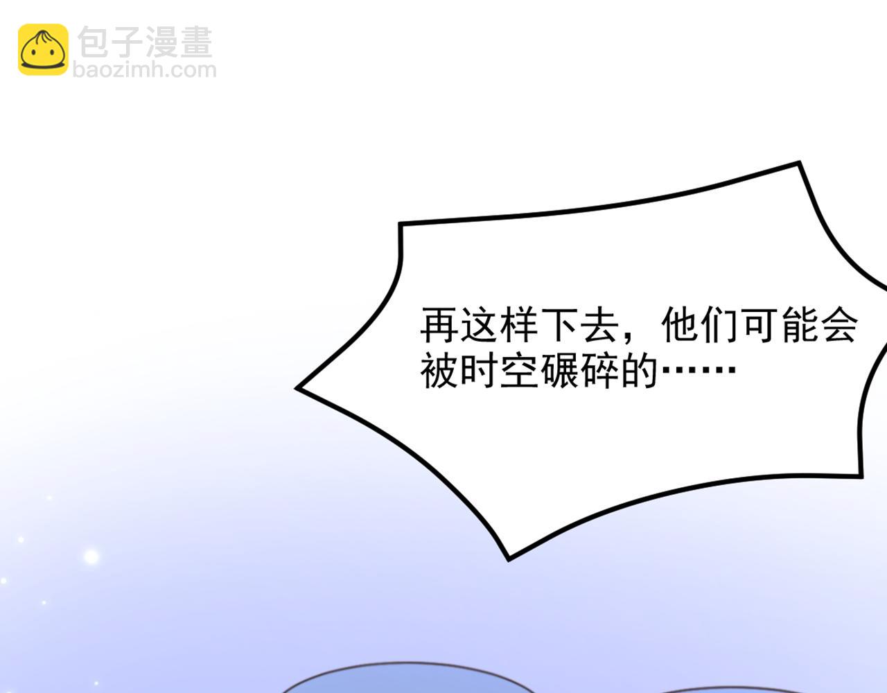 🍲重生空间：大小姐不好惹 第381话 用我的血吧！ 第5页