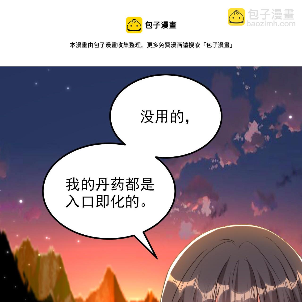 🍲重生空间：大小姐不好惹 第385话 这人是个…刺客？ 第50页