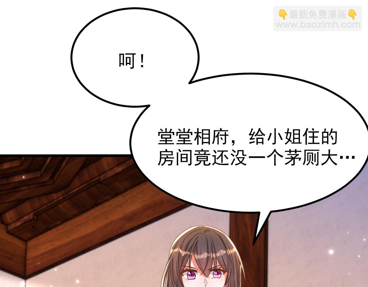 🍲重生空间：大小姐不好惹 第387话 苏府就是你的家 第13页