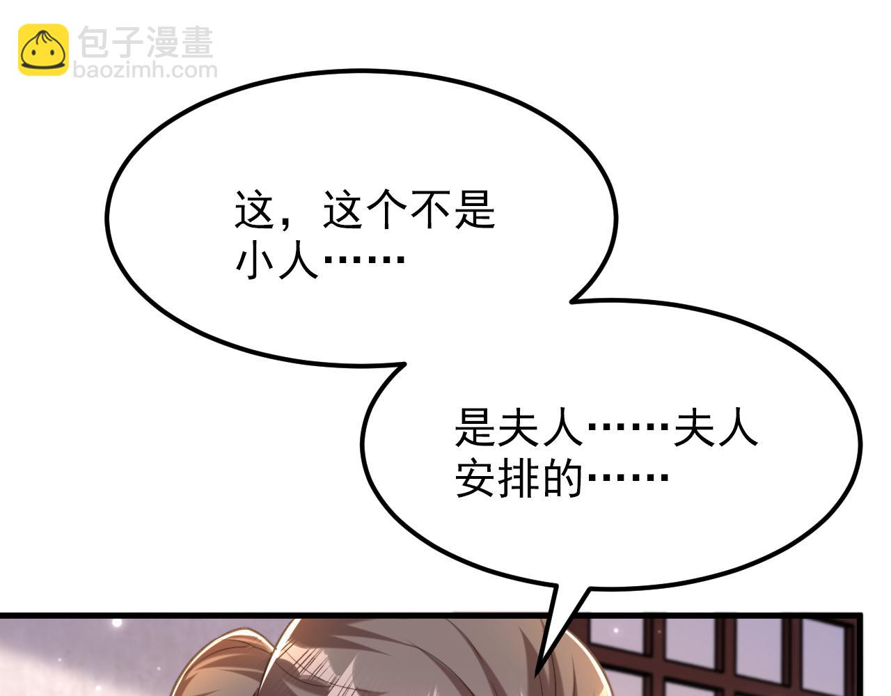 🍲重生空间：大小姐不好惹 第387话 苏府就是你的家 第19页