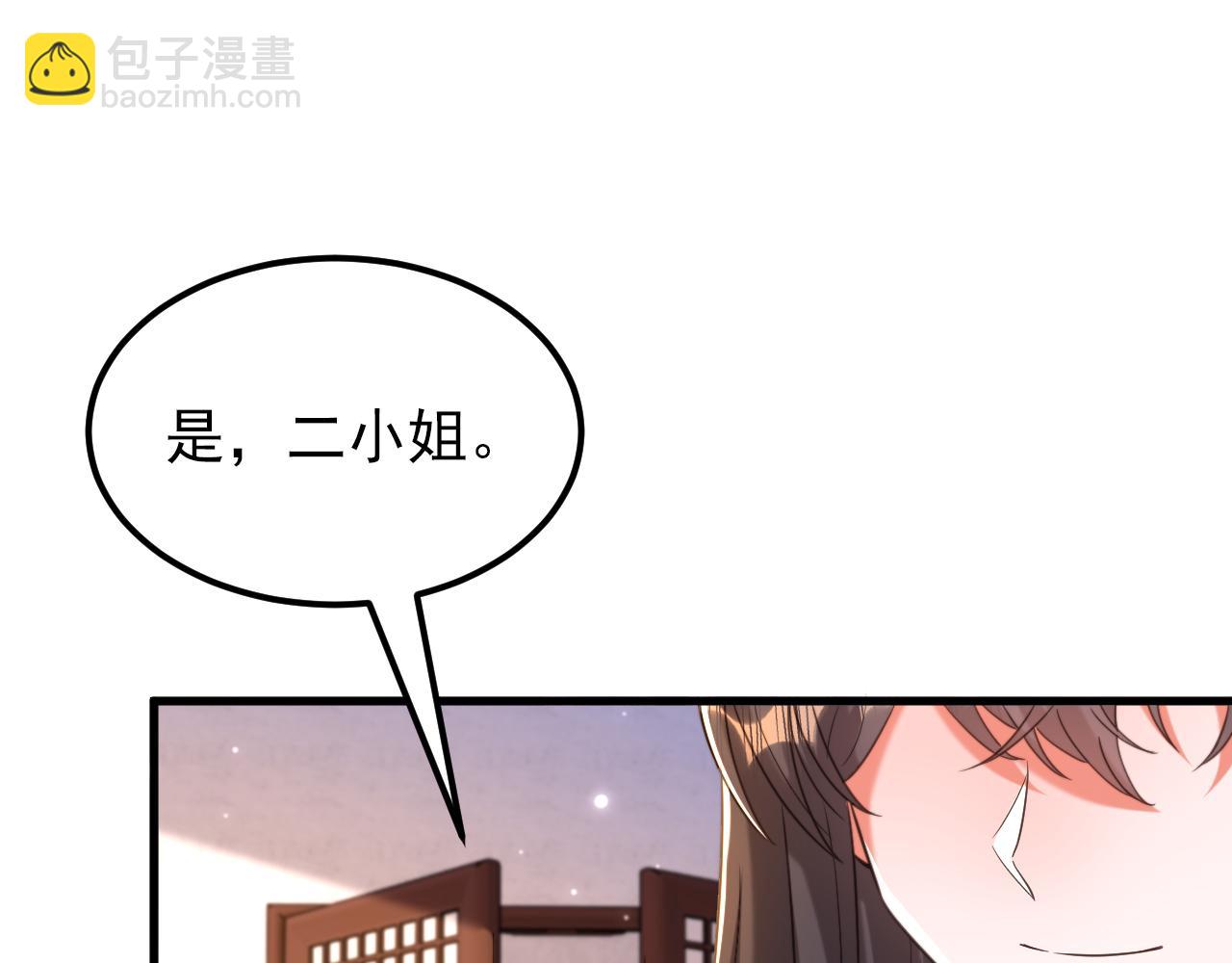 🍲重生空间：大小姐不好惹 第387话 苏府就是你的家 第25页