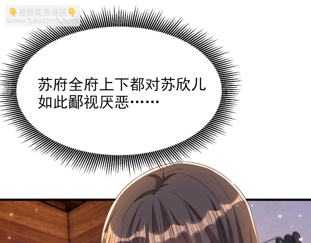 🍲重生空间：大小姐不好惹 第387话 苏府就是你的家 第29页
