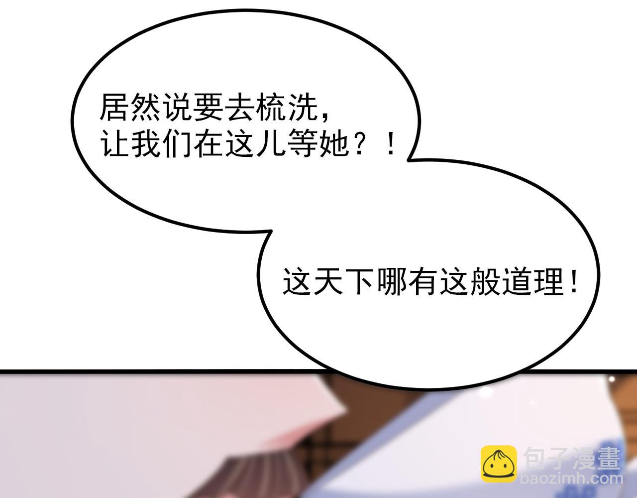 🍲重生空间：大小姐不好惹 第387话 苏府就是你的家 第43页