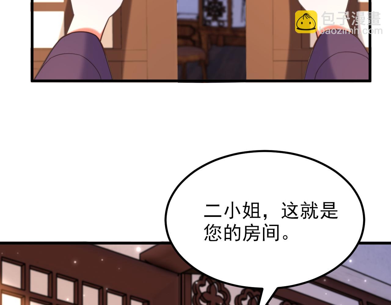 🍲重生空间：大小姐不好惹 第387话 苏府就是你的家 第9页