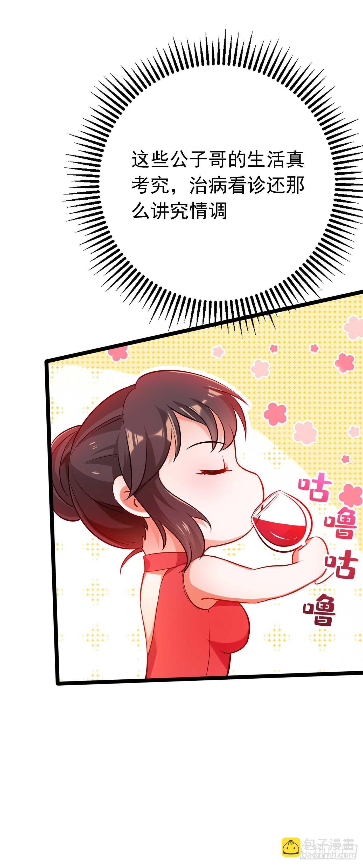 🍲重生空间：大小姐不好惹 第39话 来吧，到床上来~ 第28页