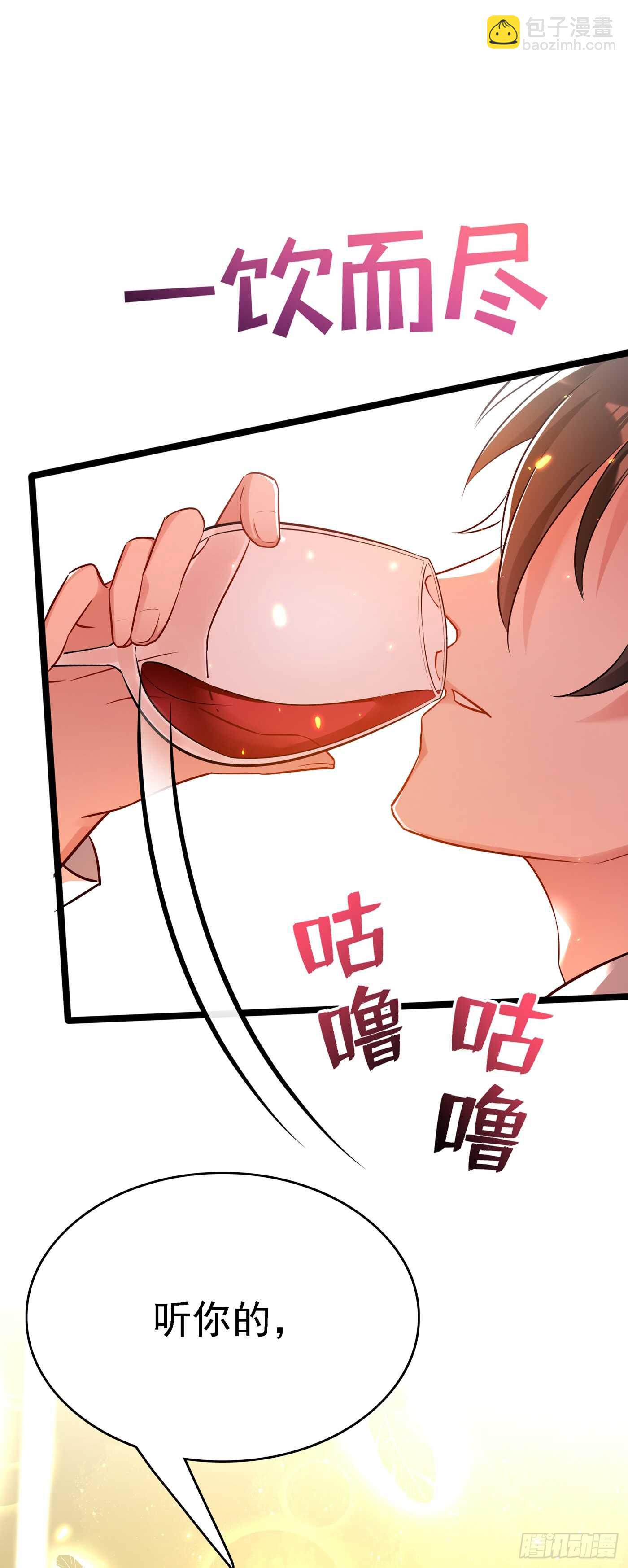🍲重生空间：大小姐不好惹 第39话 来吧，到床上来~ 第37页