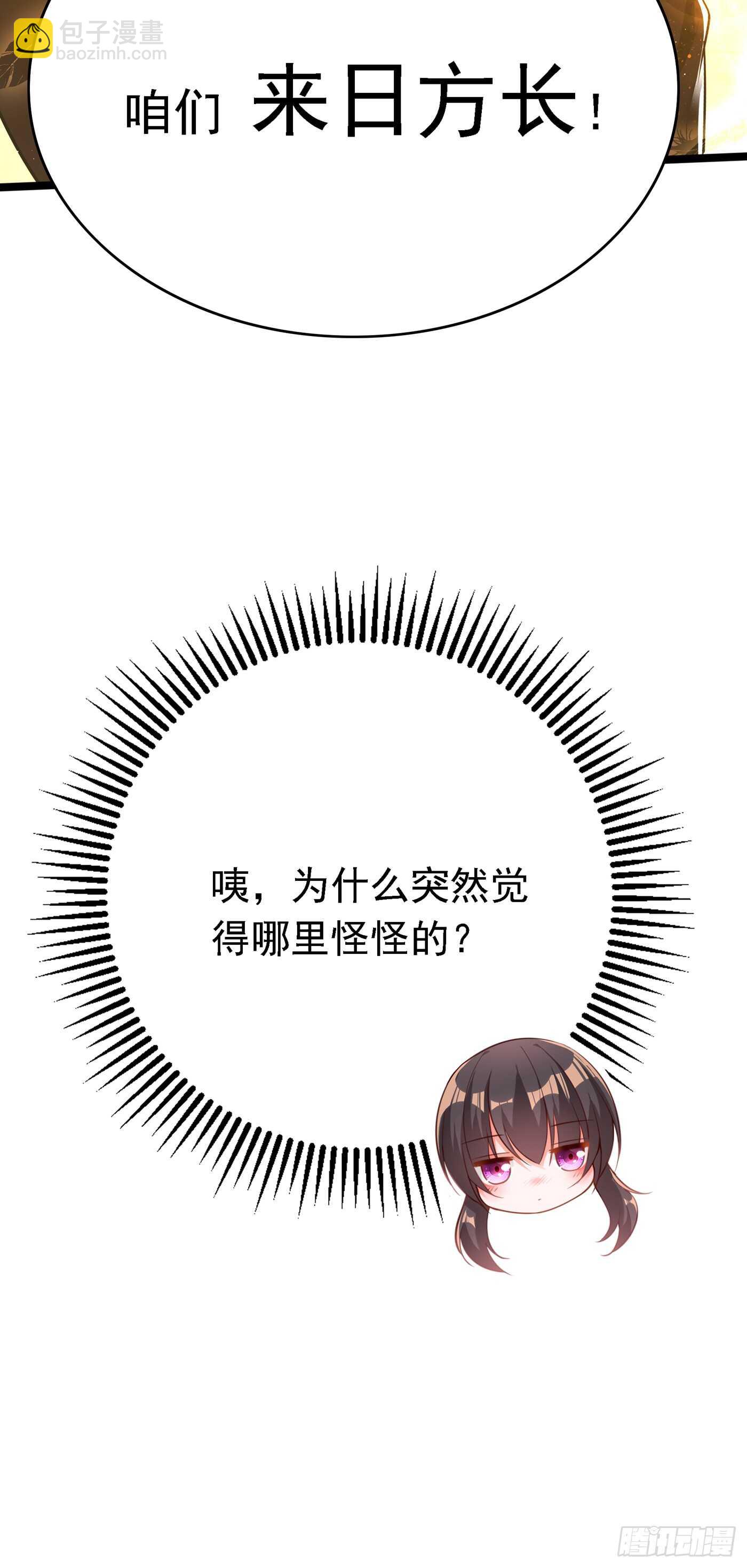 🍲重生空间：大小姐不好惹 第39话 来吧，到床上来~ 第39页