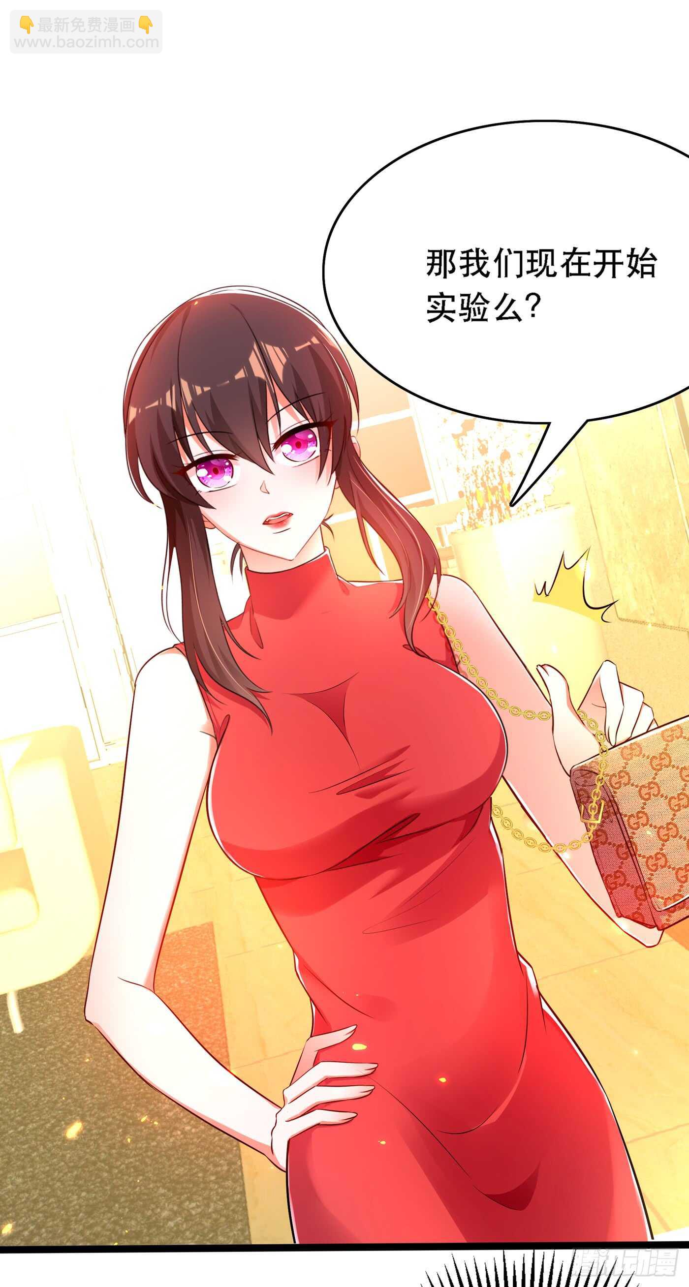 🍲重生空间：大小姐不好惹 第39话 来吧，到床上来~ 第40页