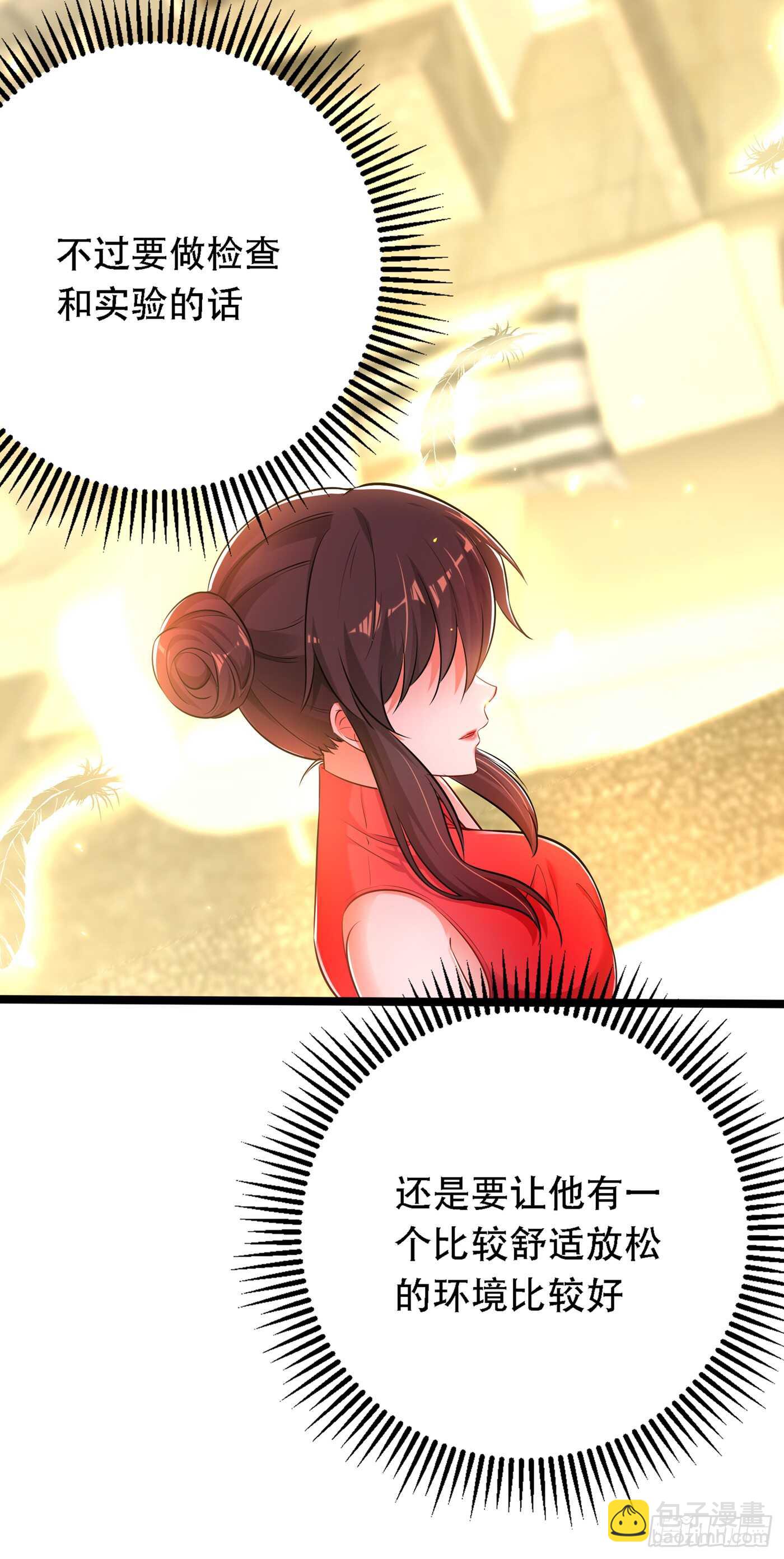 🍲重生空间：大小姐不好惹 第39话 来吧，到床上来~ 第43页