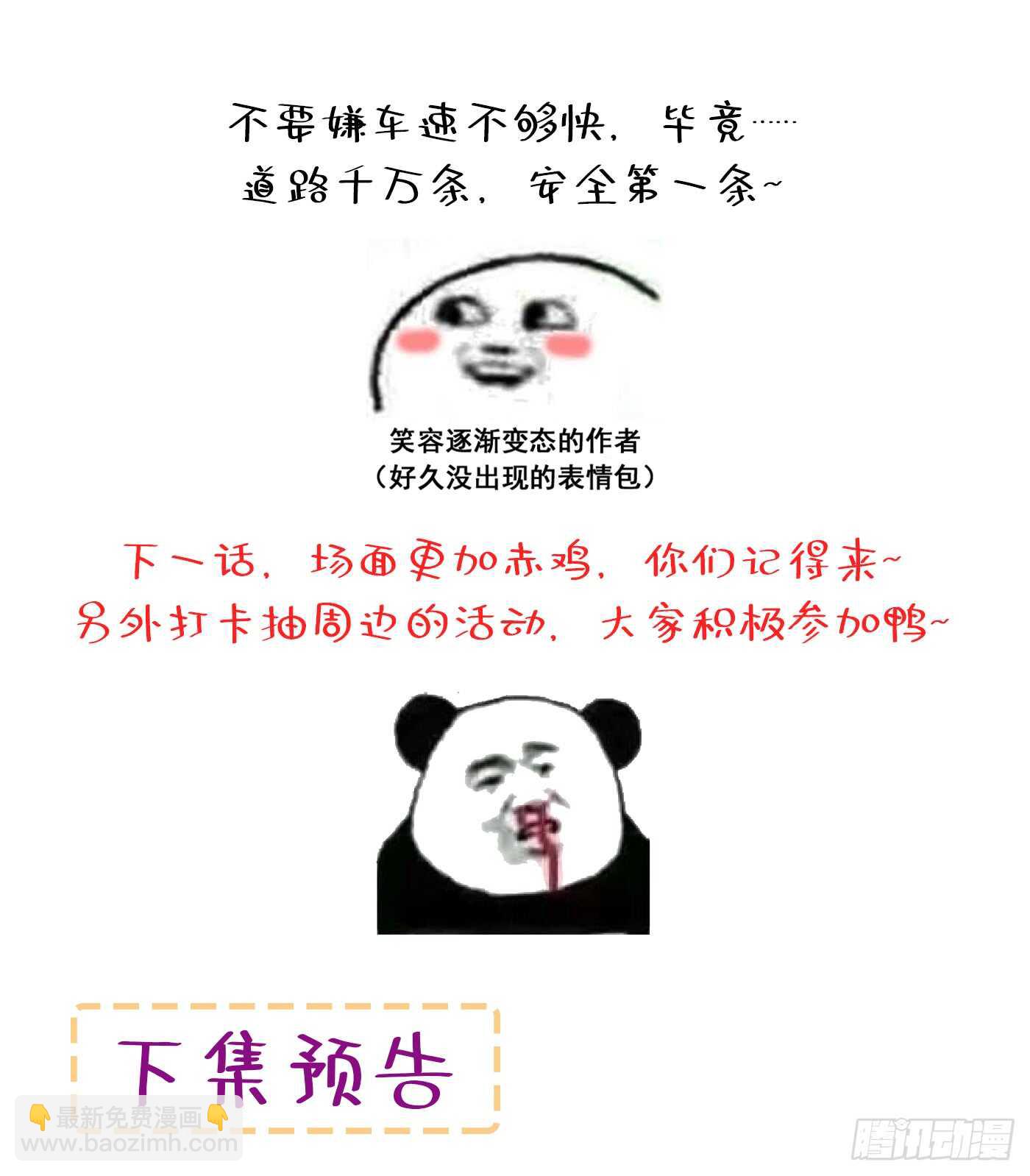 🍲重生空间：大小姐不好惹 第39话 来吧，到床上来~ 第50页