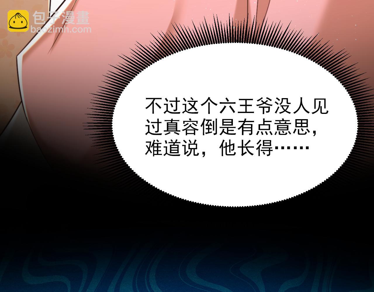 🍲重生空间：大小姐不好惹 第391话 荒凉的王府 第15页