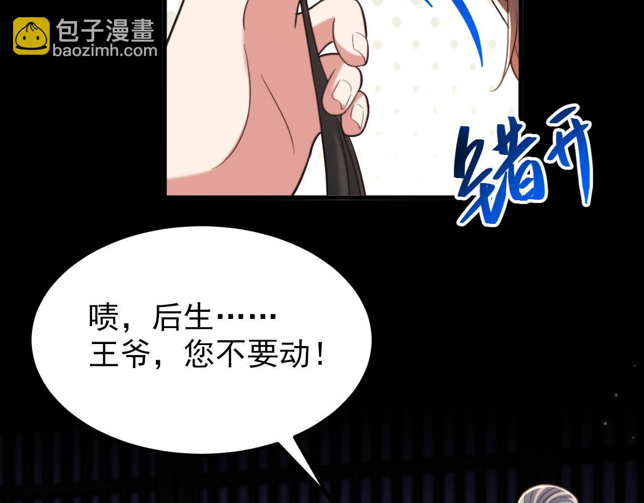 🍲重生空间：大小姐不好惹 第391话 荒凉的王府 第25页