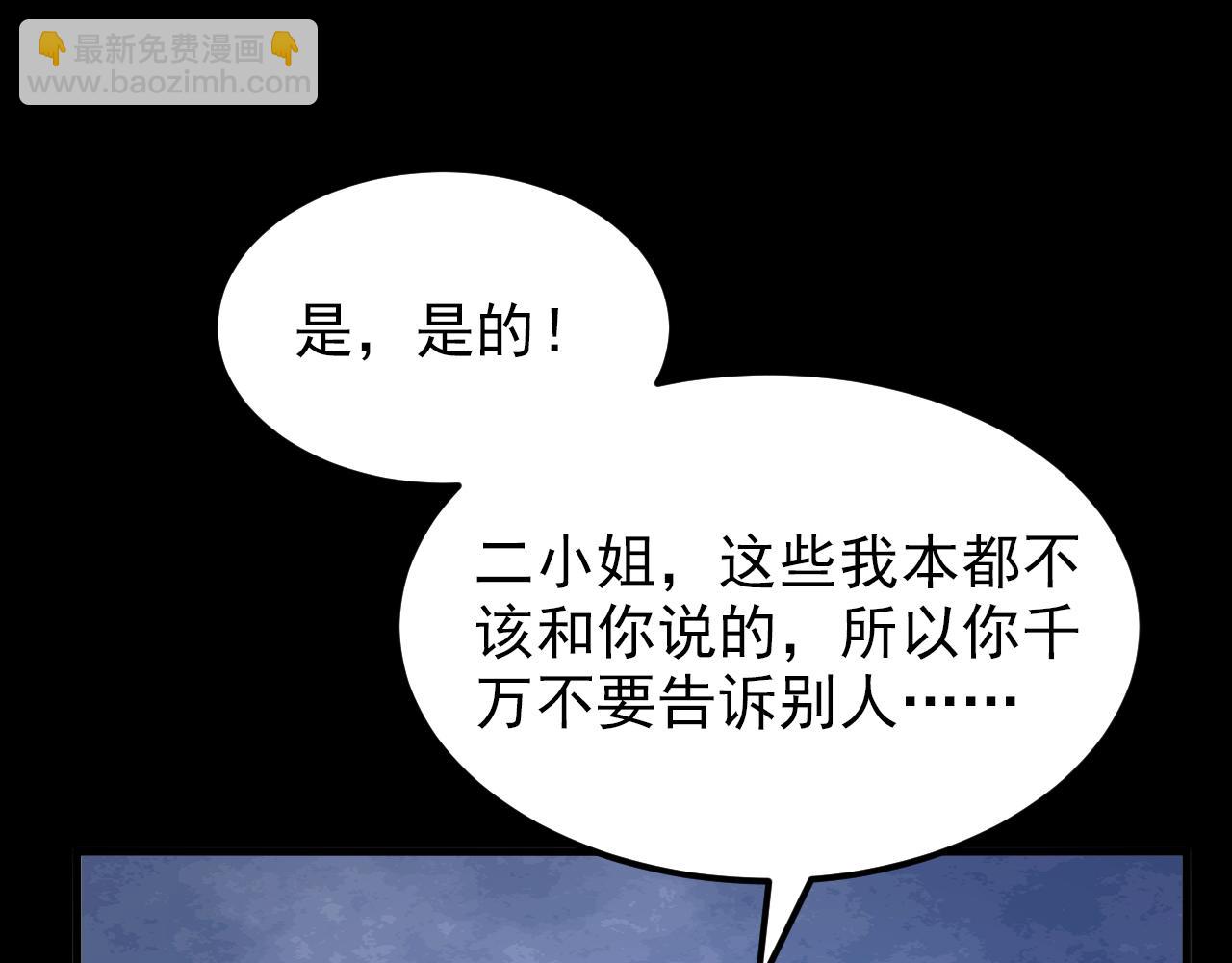 🍲重生空间：大小姐不好惹 第391话 荒凉的王府 第8页