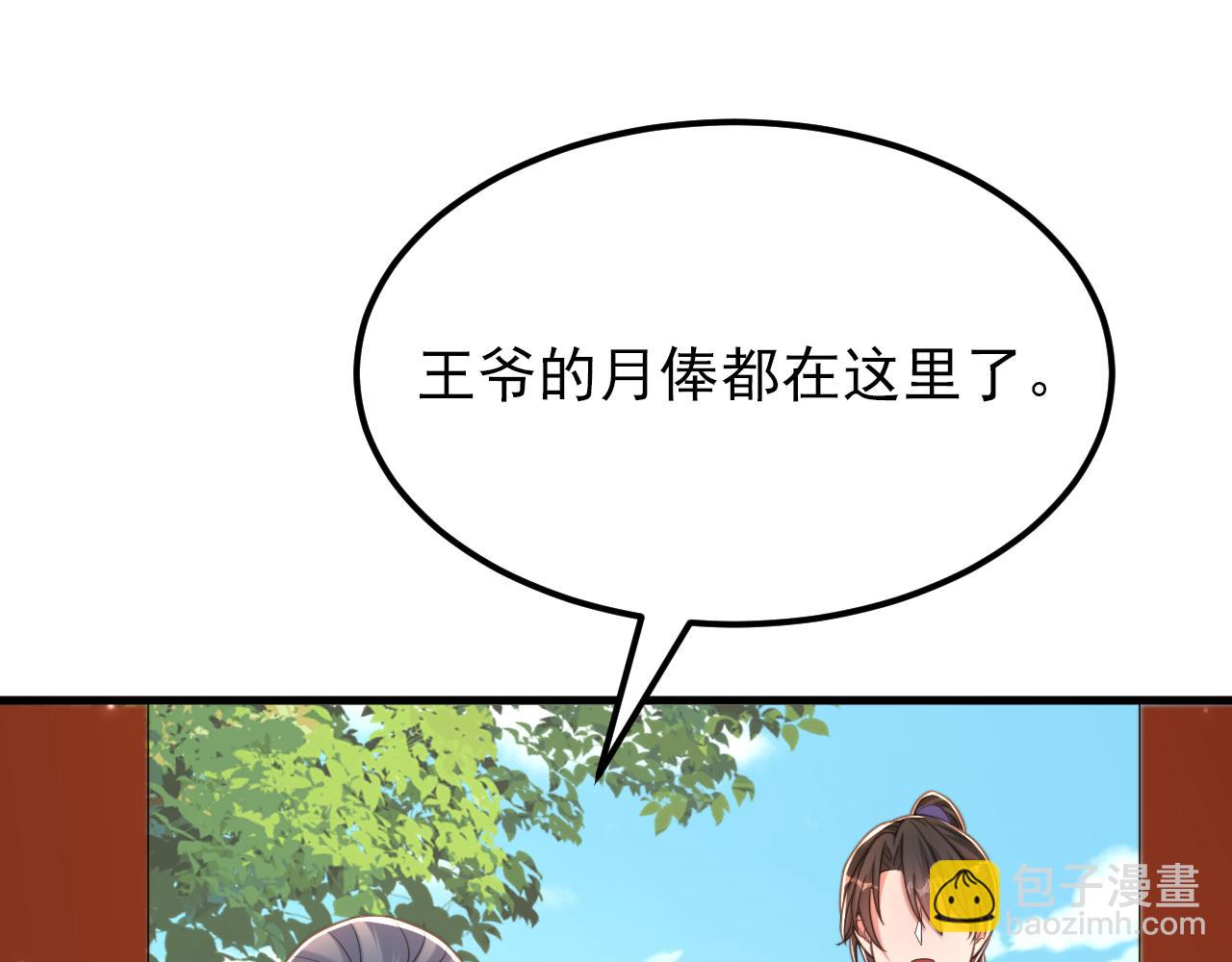 🍲重生空间：大小姐不好惹 第393话 动物园？！ 第24页