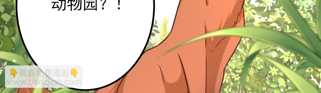 🍲重生空间：大小姐不好惹 第393话 动物园？！ 第33页