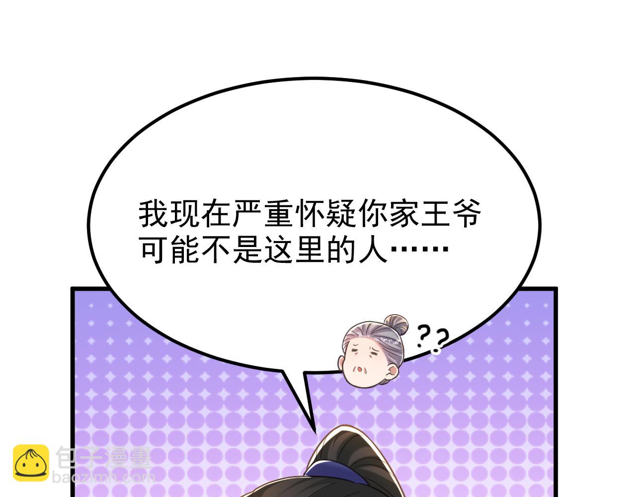🍲重生空间：大小姐不好惹 第393话 动物园？！ 第43页