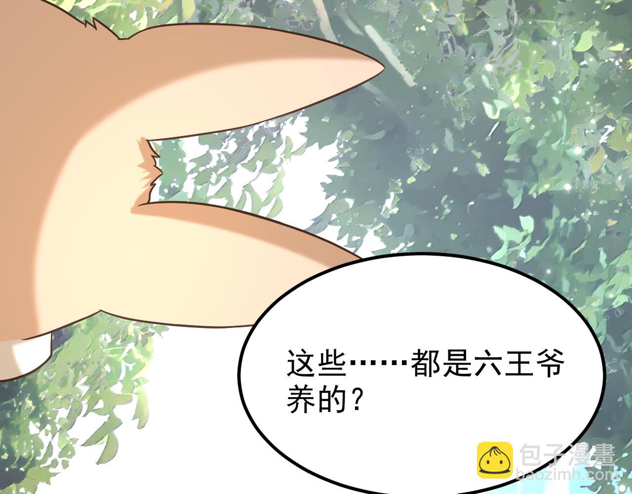 🍲重生空间：大小姐不好惹 第393话 动物园？！ 第47页