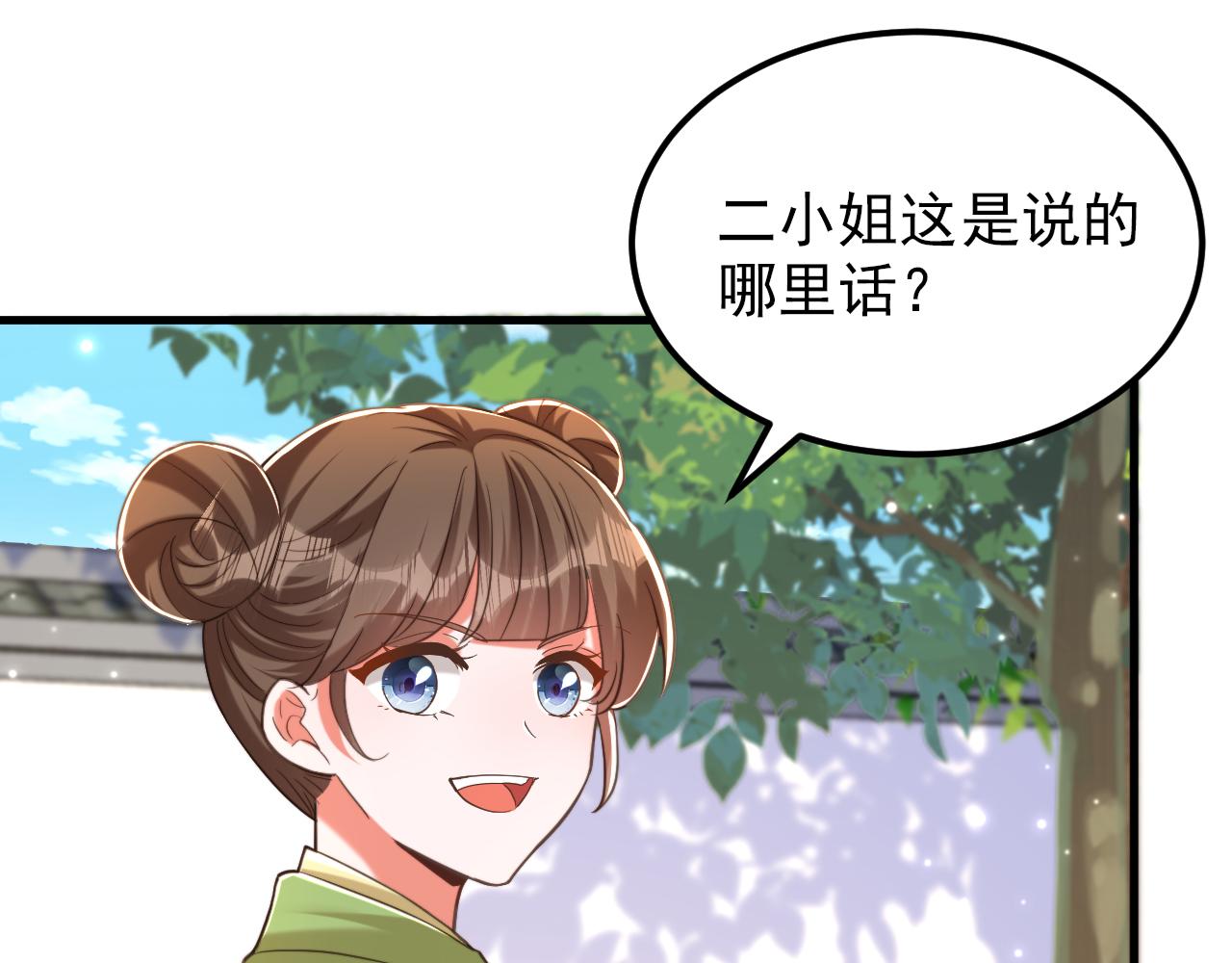🍲重生空间：大小姐不好惹 第395话 好一个机灵的丫头！ 第10页