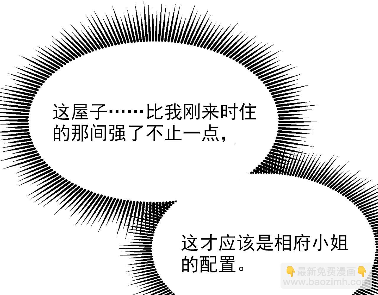🍲重生空间：大小姐不好惹 第395话 好一个机灵的丫头！ 第47页