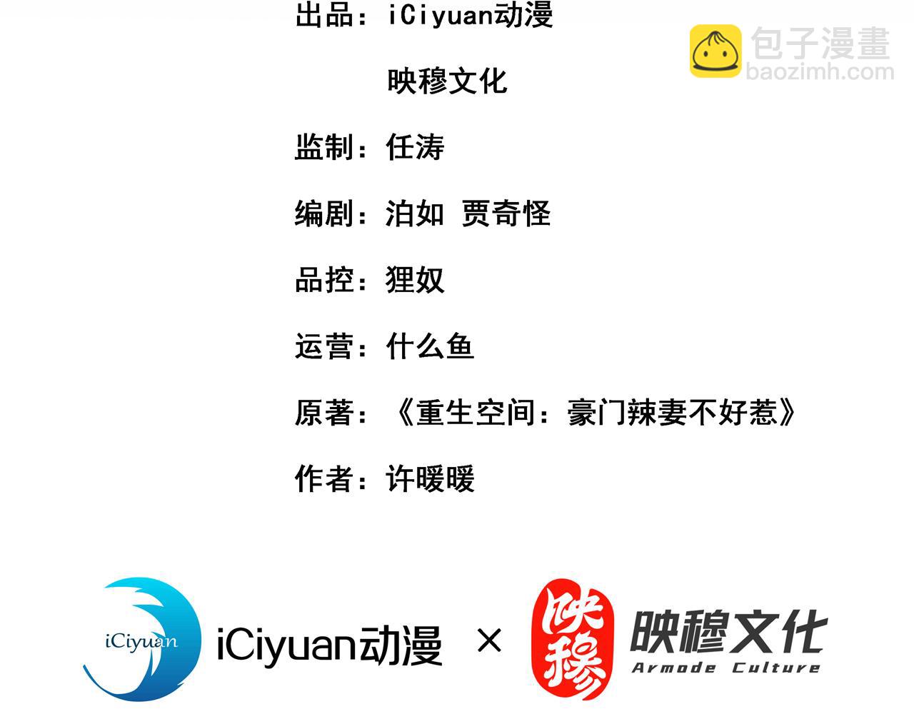 🍲重生空间：大小姐不好惹 第397话 你该学学规矩了… 第3页